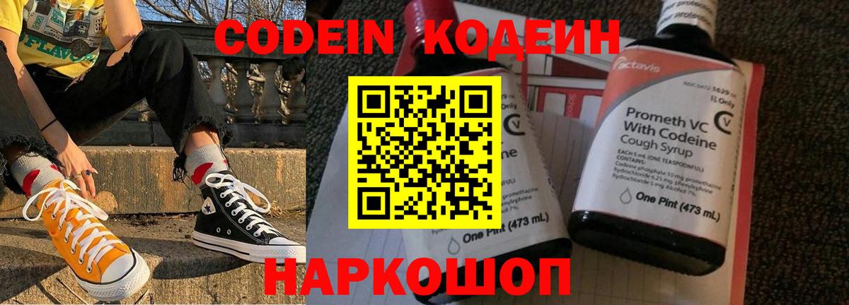 Кодеин напиток Lean (лин) Ставрополь