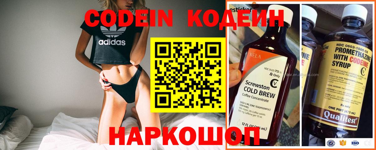 Codein Purple Drank  где продают   Вход с VPN  Ставрополь  Кодеиновый сироп Lean Purple Drank 