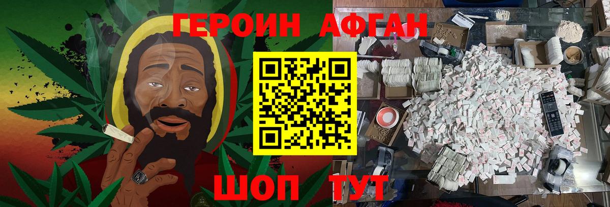 Героин герыч  Вход с VPN  Ставрополь 