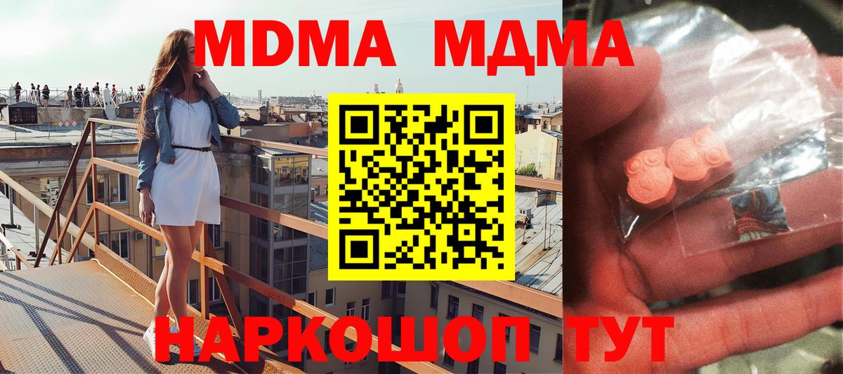 МДМА Molly  Вход с VPN  Ставрополь 