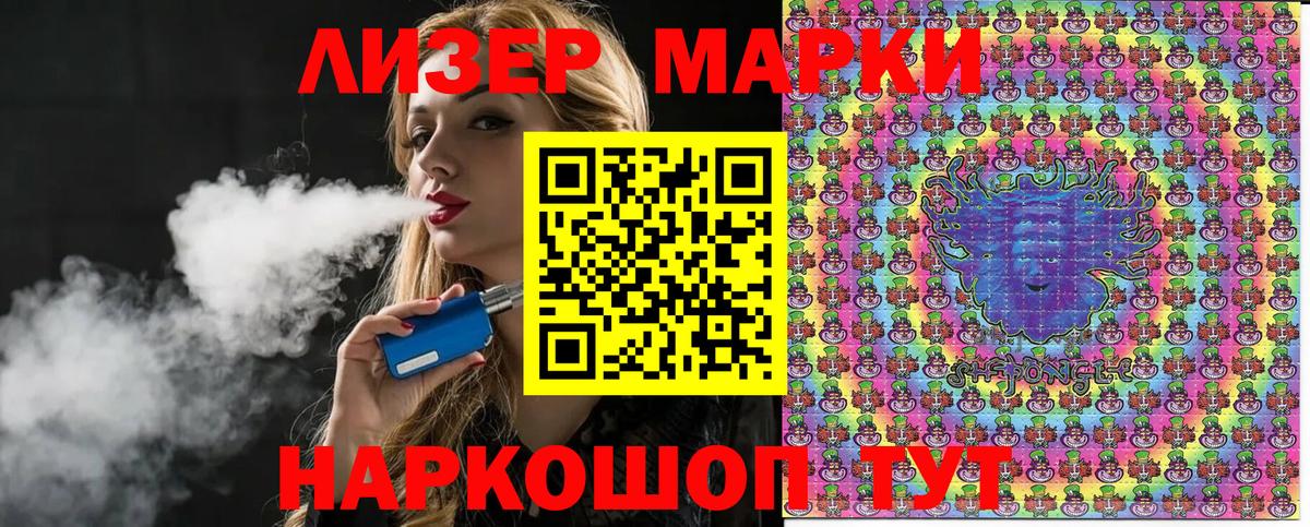 Марки 25I-NBOMe 1,8мг Ставрополь