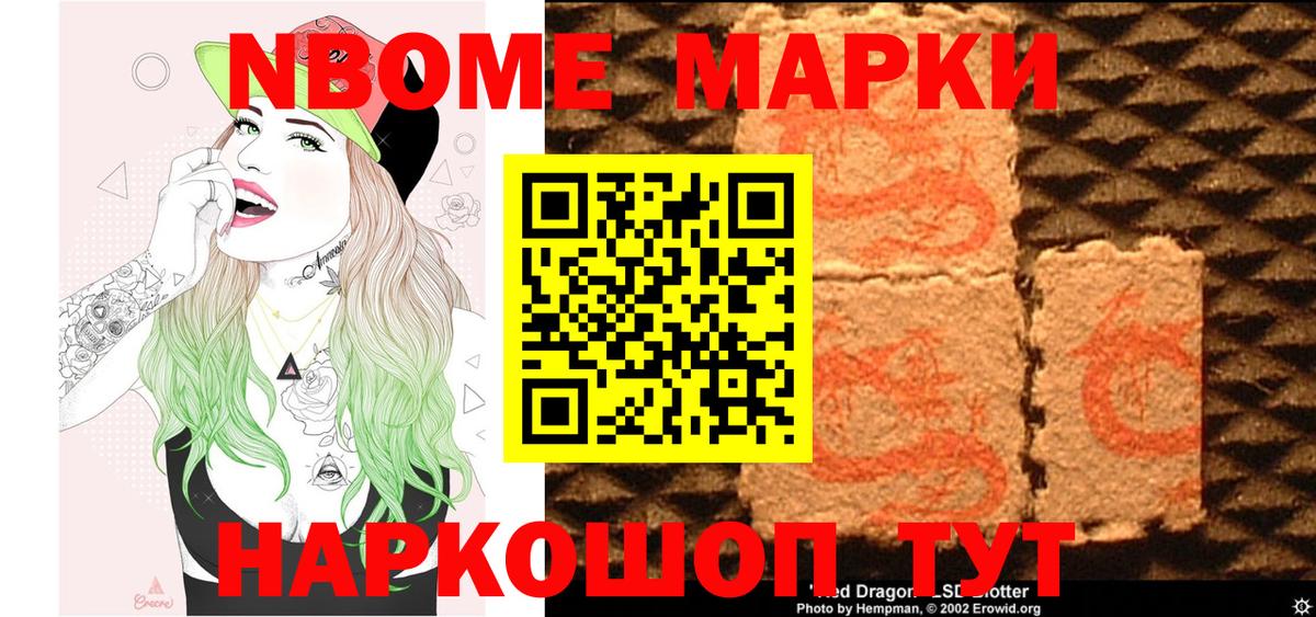 Ставрополь  Марки NBOMe 1500мкг  Вход с VPN  Марки NBOMe 1500мкг 